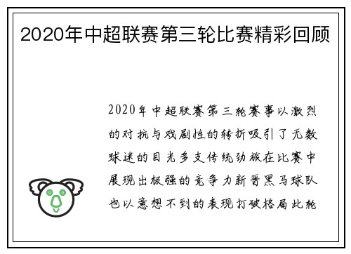 2020年中超联赛第三轮比赛精彩回顾